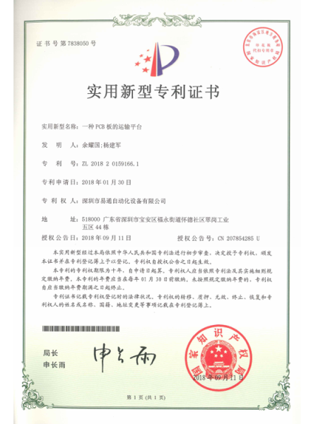A patent certificate for a transportation platform for PCB boards