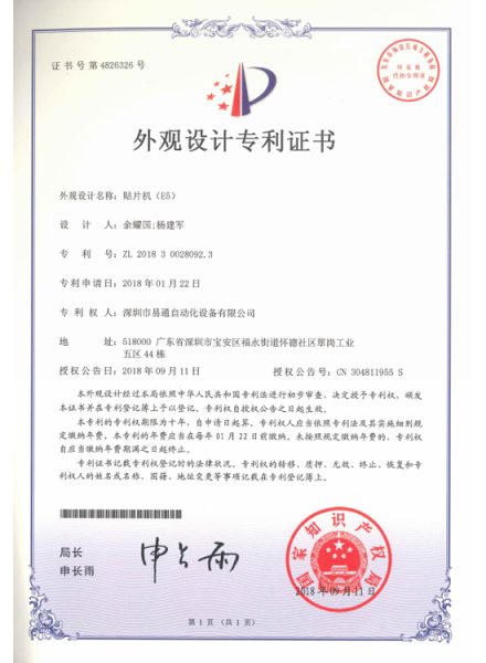 Mounter E5 appearance patent certificate