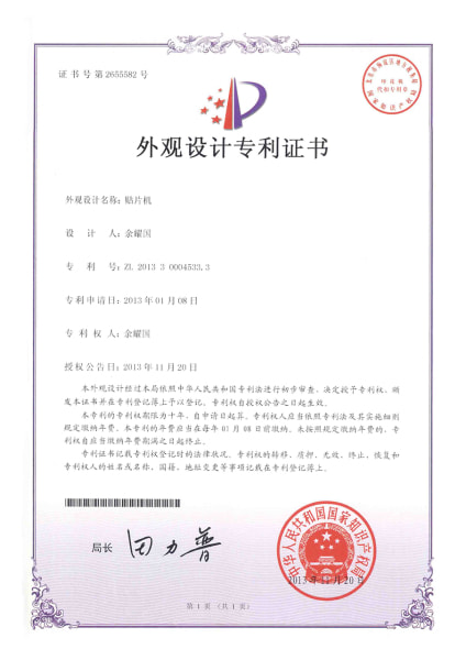 Appearance patent certificate of chip mounter machine