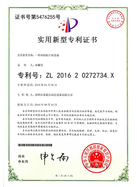 A patent certificate for double-track mounter machine equipment