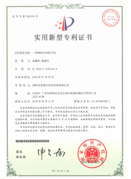 A patent certificate for smt mounter machine for copper wire lamp