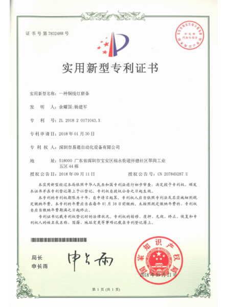 A patent certificate for copper wire lamp grinding strip