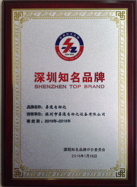A well-known brand in Shenzhen
